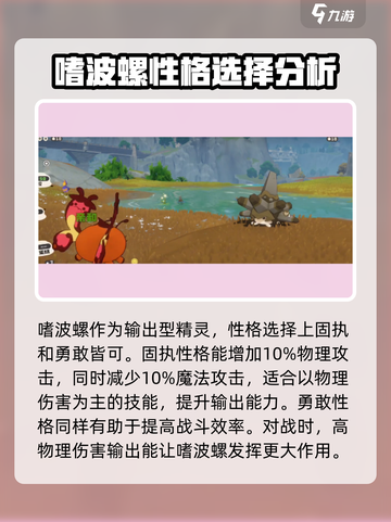 洛克王国世界嗜波螺技能搭配指南介绍截图4