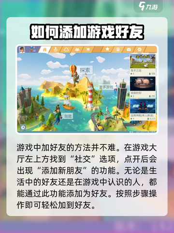艾兰岛手游怎么加好友介绍截图2
