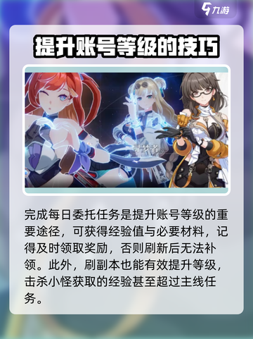 崩坏3第二部🔥快速升级秘籍，人物养成超简单！截图3
