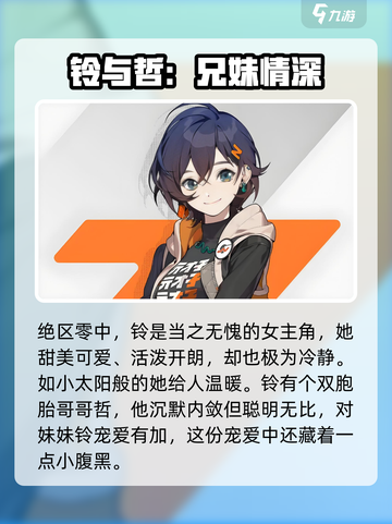 绝区零病娇铃超🔥解析，角色魅力大揭秘！截图2