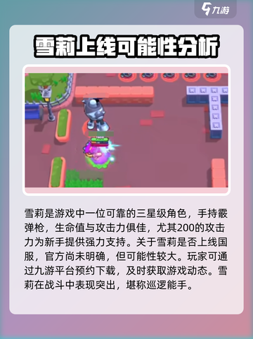 爆裂小队雪莉会上线国服吗介绍截图2