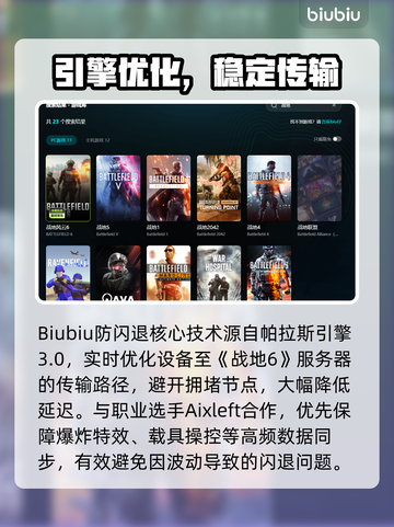 💥战地6防闪退加速器免费下载！🚀截图3