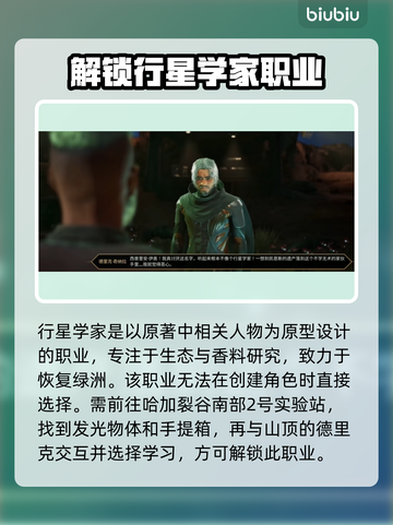 《沙丘觉醒》行星学家🔥超强职业能力大曝光！🚀截图2