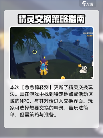 洛克王国手游精灵交换玩法爆料介绍截图2