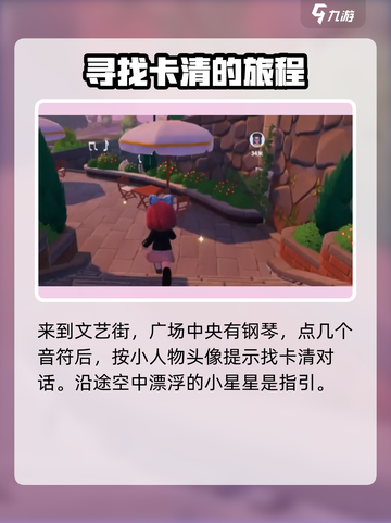 心动小镇🔥乐谱获取攻略💎快速收集全乐谱！截图3