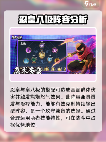 忍者时刻🔥进阶阵容搭配推荐，轻松上分秘籍！截图4