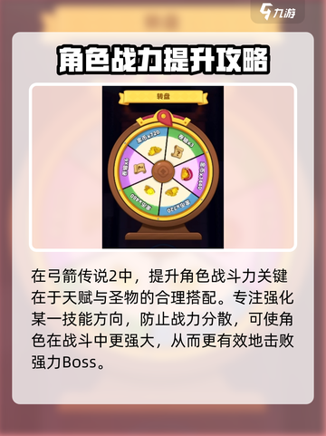 弓箭传说2搭配思路有哪些介绍截图2