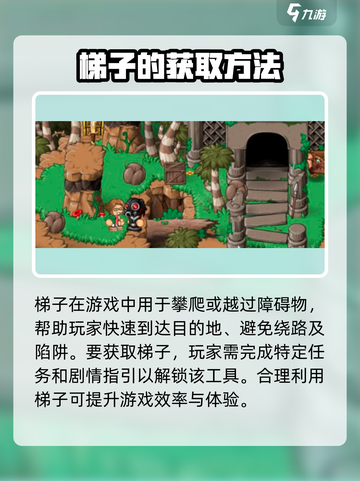史诗战斗幻想5梯子在哪介绍截图3