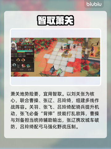 🔥三国望神州萧关速通秘籍！🎮截图2