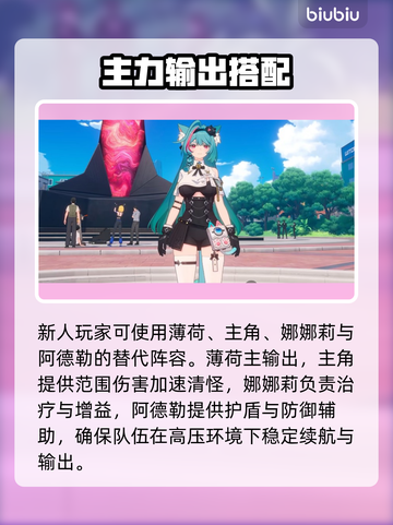 🔥异环薄荷最强阵容曝光！💥截图3