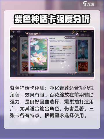 春秋封神手游紫色神话卡排行介绍截图2