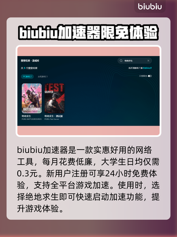 PUBG加速器推荐🔥正版玩家必看！🚀截图2