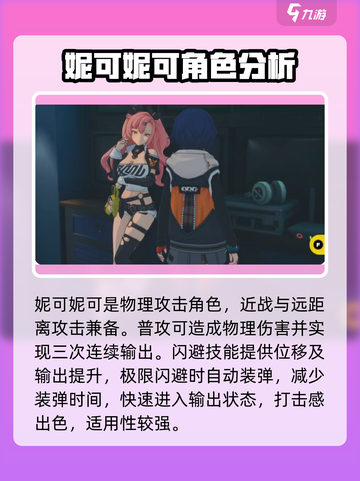 绝区零🔥必看！新手抽卡角色推荐＆超强阵容搭配攻略截图3