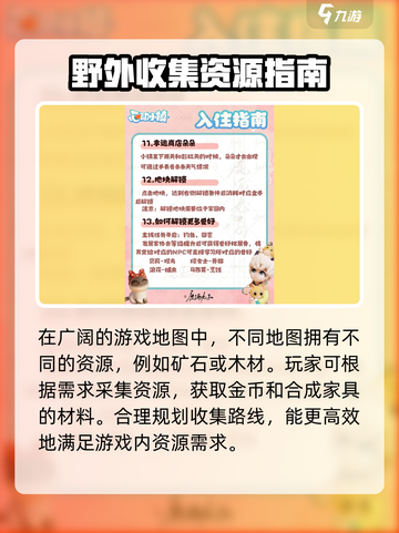 心动小镇🔥入住攻略，快速上手秘籍🎉截图4