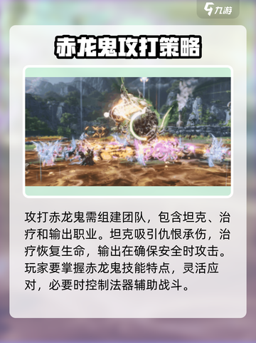 剑灵2赤龙鬼怎么打介绍截图4