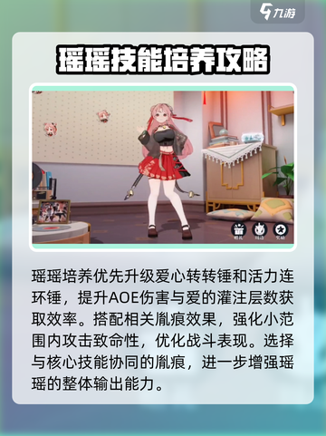 归龙潮瑶瑶技能胤痕怎么样介绍截图4