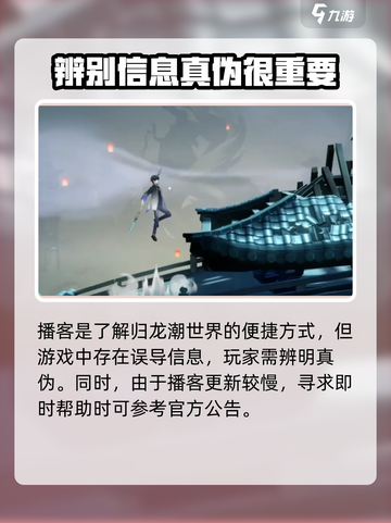 归龙潮播客怎么玩介绍截图4