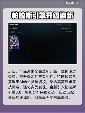 🔥X8加速器选对不踩坑！游戏党速看🎮截图3
