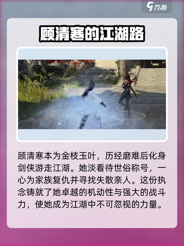 永劫无间手游顾清寒介绍介绍截图2