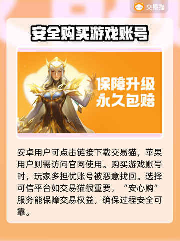 游戏账号交易猫安全吗？🔥王者玩家必看！截图3