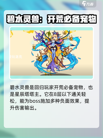 洛克王国手游🔥最强水系精灵大盘点！🎉截图2