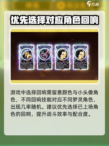 无尽梦回连携回响怎么触发介绍截图3