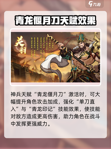 群英风华录关羽怎么样介绍截图4