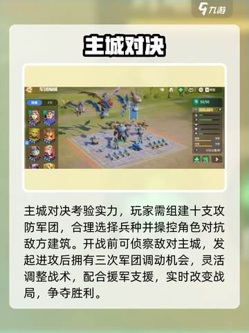 🔥《龙石战争》主城激战💥截图2