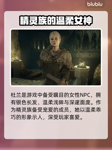 龙之信条2🔥杜兰人物属性剧情全揭秘！截图2