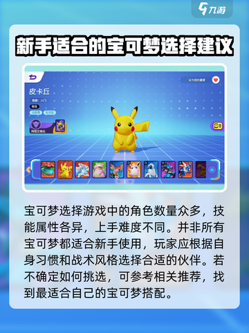 宝可梦大集结萌新必看🔥轻松上分秘籍🎉截图2