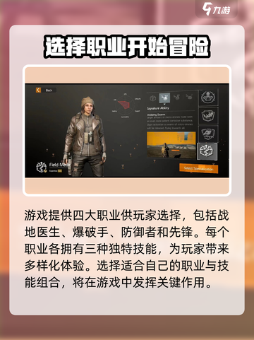 全境封锁曙光职业推荐介绍截图2