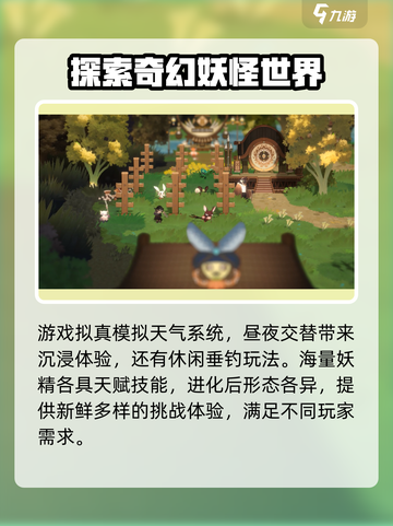 妖之乡配置需求介绍介绍截图4