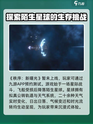 秩序新曙光💥测试资格获取+下载方式🎉截图2