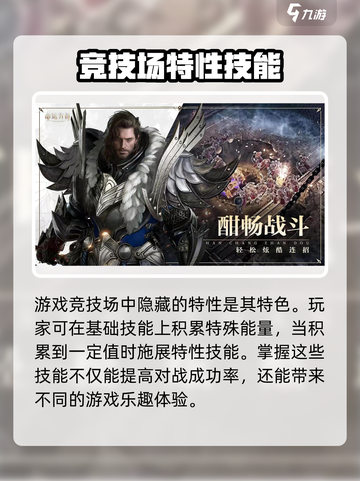 命运方舟竞技场隐藏特性详解介绍截图3