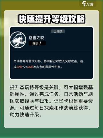 飞跃虹镜杰瑞特怎么培养介绍截图2