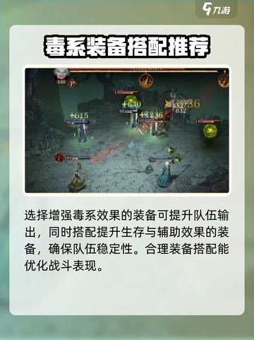 龙息神寂毒系阵容是什么介绍截图4