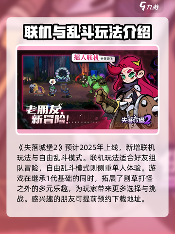 失落城堡2最新版本预约介绍截图2