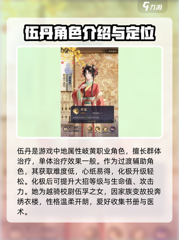 阴阳师：伍丹密探超强效果解析💥🔥截图2