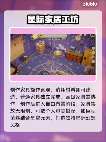 【星布谷地】家具全攻略✨爆肝整理截图4