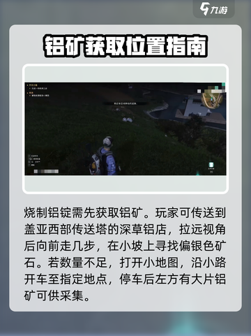 七日世界一阶段铝锭在哪里介绍截图2