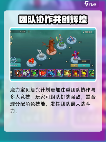 魔力宝贝复兴🔥新手必看！极速通关攻略💎截图5