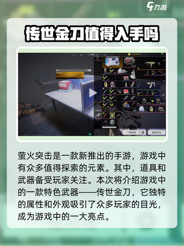 萤火突击🔥传世金刀获取攻略，轻松到手🎉截图2