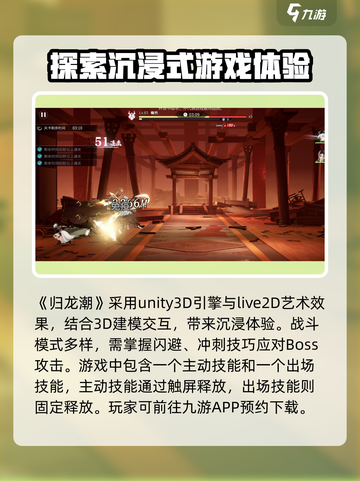 归龙潮是什么引擎介绍截图2