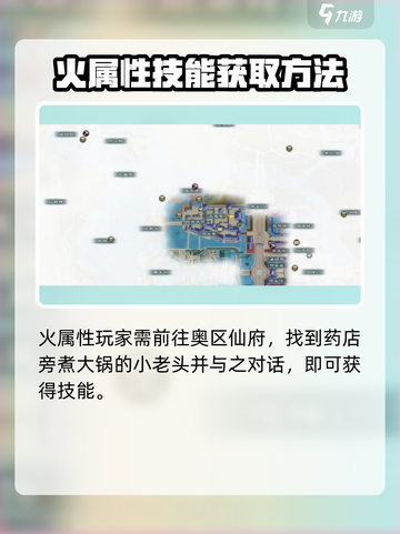 蜀山初章技能怎么获取介绍截图3