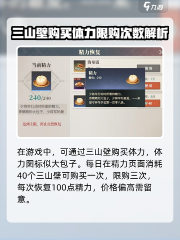 三国志幻想大陆2枭之歌精力恢复技巧介绍截图4
