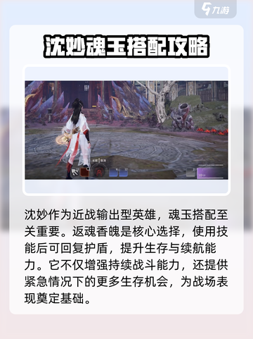 永劫无间手游🔥沈妙魂玉最佳搭配攻略来啦！截图2
