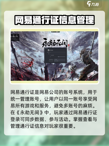 永劫无间💥网易通行证查看方法手机端快来学！🔥截图2