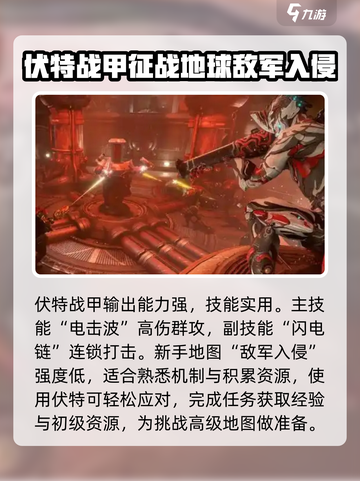 星际战甲手游刷图怎么刷介绍截图3