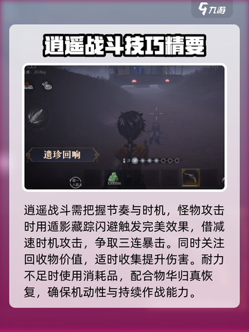 超自然行动组逍遥玩法技巧介绍截图3