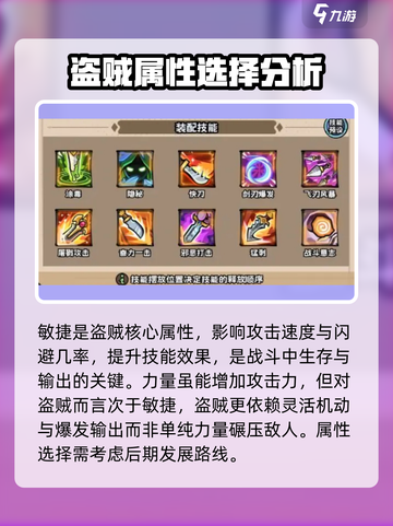 英雄冒险团盗贼怎么玩介绍截图3